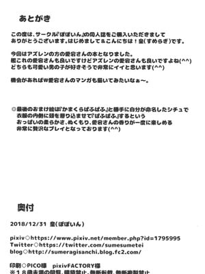 (C95) [ぽぽいん (皇)] やさしくてHでショタ好きな秘書艦愛宕おねえさん (アズールレーン)_25