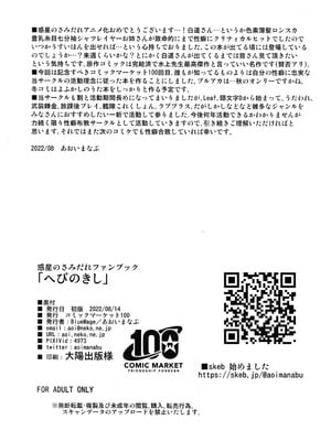 (C100) [BlueMage (あおいまなぶ)] へびのきし (惑星のさみだれ)_21