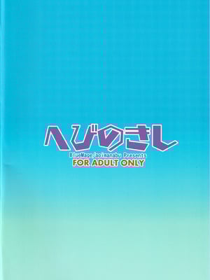 (C100) [BlueMage (あおいまなぶ)] へびのきし (惑星のさみだれ)_22