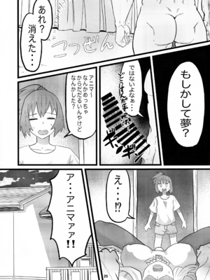 (C100) [せいのまもの (せーま)] アニマッくす (惑星のさみだれ)_24