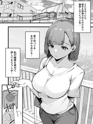 [BlossomSphere (桜湯ハル)] 母親で居られなくなった私。 [DL版]_04