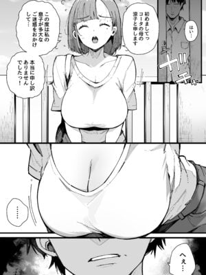 [BlossomSphere (桜湯ハル)] 母親で居られなくなった私。 [DL版]_05