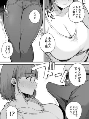 [BlossomSphere (桜湯ハル)] 母親で居られなくなった私。 [DL版]_08