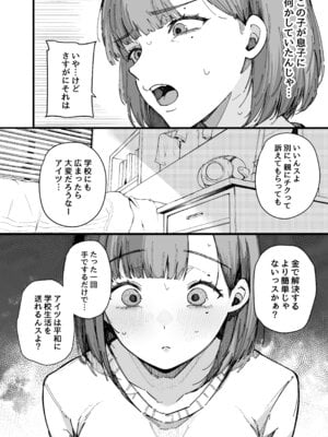 [BlossomSphere (桜湯ハル)] 母親で居られなくなった私。 [DL版]_10