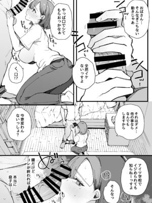 [BlossomSphere (桜湯ハル)] 母親で居られなくなった私。 [DL版]_13