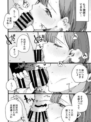 [BlossomSphere (桜湯ハル)] 母親で居られなくなった私。 [DL版]_16