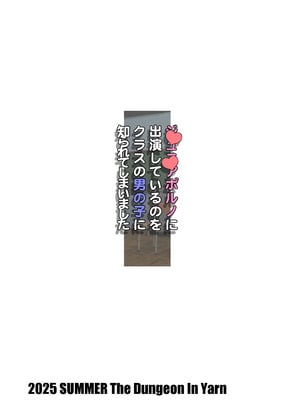 [The Dungeon in Yarn (与根金次)] ジュニアポルノに出演しているのをクラスの男の子に知られてしまいました_28