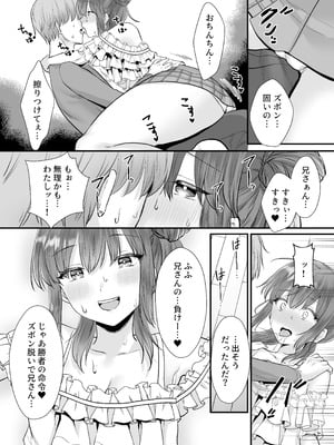 [Whisp (くまのこたろ)] 一晩、妹と。ふたりきり_07