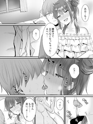[Whisp (くまのこたろ)] 一晩、妹と。ふたりきり_17