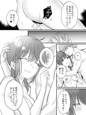 [Whisp (くまのこたろ)] 一晩、妹と。ふたりきり_23