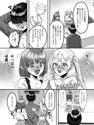 [Whisp (右の人みつる)] 幼児退行喫茶・ばぶばぶカフェ――お客様は赤ちゃんです――_05