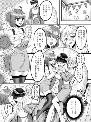 [Whisp (右の人みつる)] 幼児退行喫茶・ばぶばぶカフェ――お客様は赤ちゃんです――_06