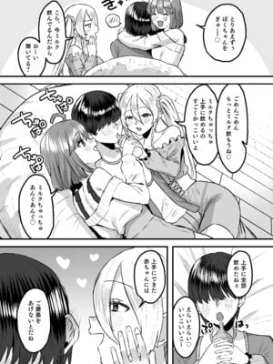 [Whisp (右の人みつる)] 幼児退行喫茶・ばぶばぶカフェ――お客様は赤ちゃんです――_07