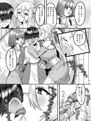 [Whisp (右の人みつる)] 幼児退行喫茶・ばぶばぶカフェ――お客様は赤ちゃんです――_09