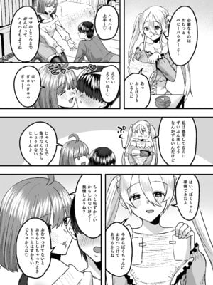 [Whisp (右の人みつる)] 幼児退行喫茶・ばぶばぶカフェ――お客様は赤ちゃんです――_12