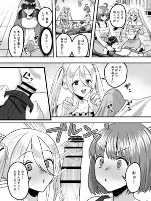 [Whisp (右の人みつる)] 幼児退行喫茶・ばぶばぶカフェ――お客様は赤ちゃんです――_13