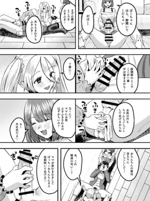 [Whisp (右の人みつる)] 幼児退行喫茶・ばぶばぶカフェ――お客様は赤ちゃんです――_14