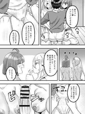 [Whisp (右の人みつる)] 幼児退行喫茶・ばぶばぶカフェ――お客様は赤ちゃんです――_21