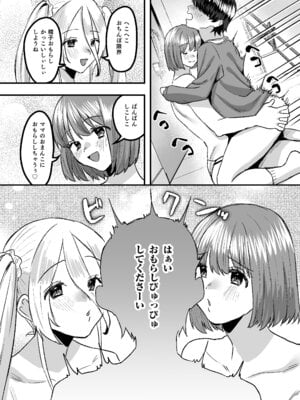 [Whisp (右の人みつる)] 幼児退行喫茶・ばぶばぶカフェ――お客様は赤ちゃんです――_25