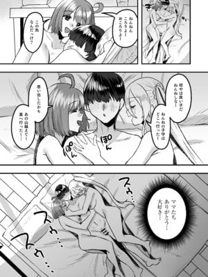 [Whisp (右の人みつる)] 幼児退行喫茶・ばぶばぶカフェ――お客様は赤ちゃんです――_34