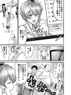 [あおいせな] 調子に乗ったギャルをわからせたった_03