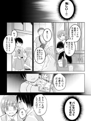 [えむおろぎー] 同級生に着エロがバレて言いなり奴隷にされてます_08