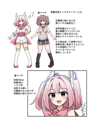 [さね野郎] 聖翼天使ルミナスティアーif 敗辱の年齢逆行_02