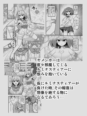 [さね野郎] 聖翼天使ルミナスティアーif 敗辱の年齢逆行_03
