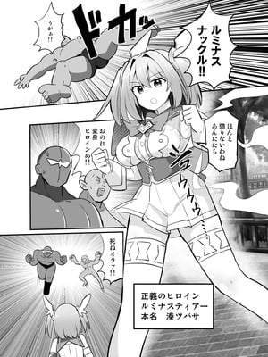 [さね野郎] 聖翼天使ルミナスティアーif 敗辱の年齢逆行_04