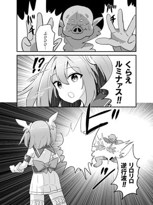 [さね野郎] 聖翼天使ルミナスティアーif 敗辱の年齢逆行_06