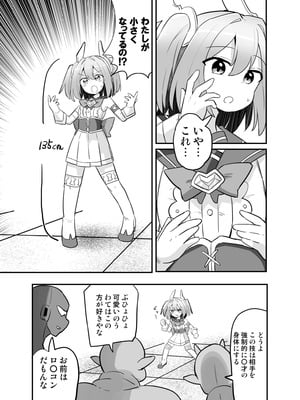 [さね野郎] 聖翼天使ルミナスティアーif 敗辱の年齢逆行_09