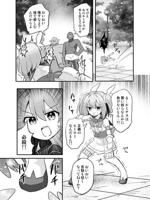 [さね野郎] 聖翼天使ルミナスティアーif 敗辱の年齢逆行_12