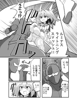 [さね野郎] 聖翼天使ルミナスティアーif 敗辱の年齢逆行_13