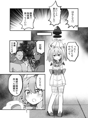 [さね野郎] 聖翼天使ルミナスティアーif 敗辱の年齢逆行_16