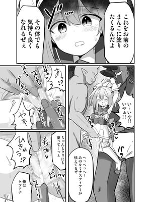 [さね野郎] 聖翼天使ルミナスティアーif 敗辱の年齢逆行_17