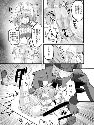 [さね野郎] 聖翼天使ルミナスティアーif 敗辱の年齢逆行_18