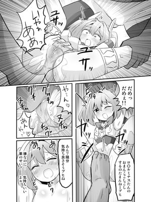 [さね野郎] 聖翼天使ルミナスティアーif 敗辱の年齢逆行_20