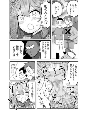 [さね野郎] 聖翼天使ルミナスティアーif 敗辱の年齢逆行_21