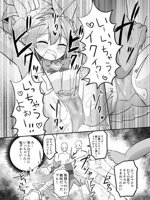 [さね野郎] 聖翼天使ルミナスティアーif 敗辱の年齢逆行_22