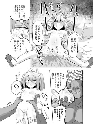 [さね野郎] 聖翼天使ルミナスティアーif 敗辱の年齢逆行_33