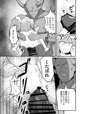 [さね野郎] 聖翼天使ルミナスティアーif 敗辱の年齢逆行_34