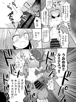 [さね野郎] 聖翼天使ルミナスティアーif 敗辱の年齢逆行_35