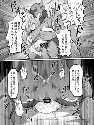 [さね野郎] 聖翼天使ルミナスティアーif 敗辱の年齢逆行_36