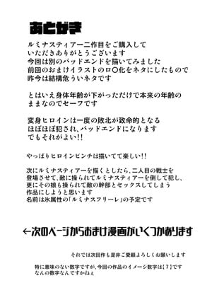 [さね野郎] 聖翼天使ルミナスティアーif 敗辱の年齢逆行_41