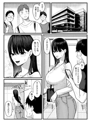 [しらすどん] あのとき振ってしまった元陰キャの女友達が裏垢配信者になった理由。_04