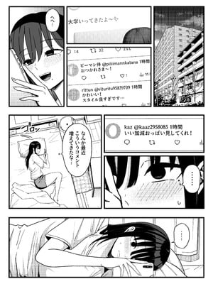 [しらすどん] あのとき振ってしまった元陰キャの女友達が裏垢配信者になった理由。_06