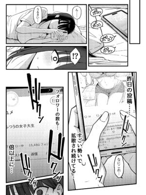 [しらすどん] あのとき振ってしまった元陰キャの女友達が裏垢配信者になった理由。_08