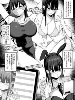 [しらすどん] あのとき振ってしまった元陰キャの女友達が裏垢配信者になった理由。_10