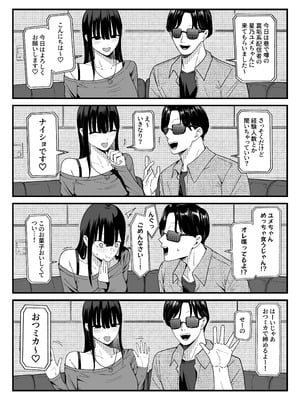 [しらすどん] あのとき振ってしまった元陰キャの女友達が裏垢配信者になった理由。_12