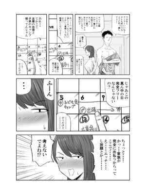 [キリン舎] 丸山さんのヒミツ温泉旅行 1_04